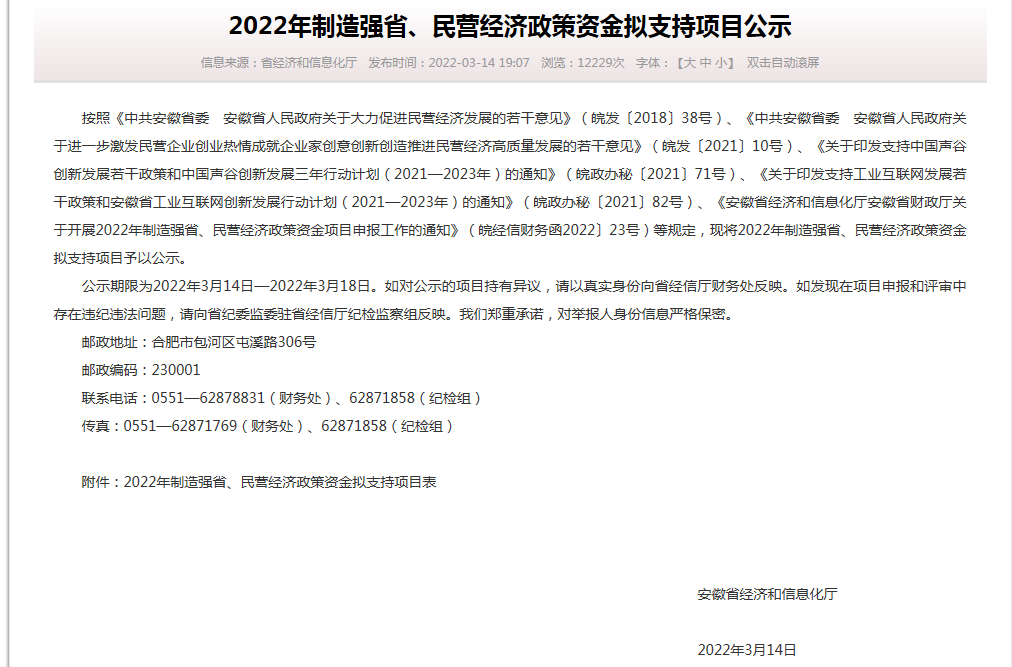 热烈祝贺手机买球官网·（中国）游戏官网首台套设备获得2022年制造强省、民营经济政策资金拟支持项目公示